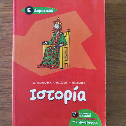 History Grade 5 School Aid like new, Patakis editions