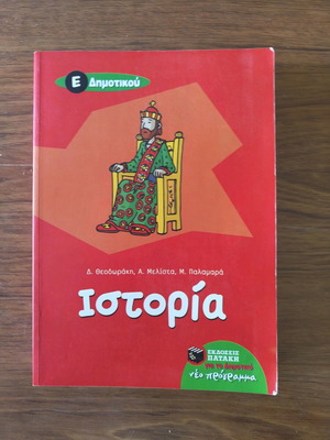 History Grade 5 School Aid like new, Patakis editions