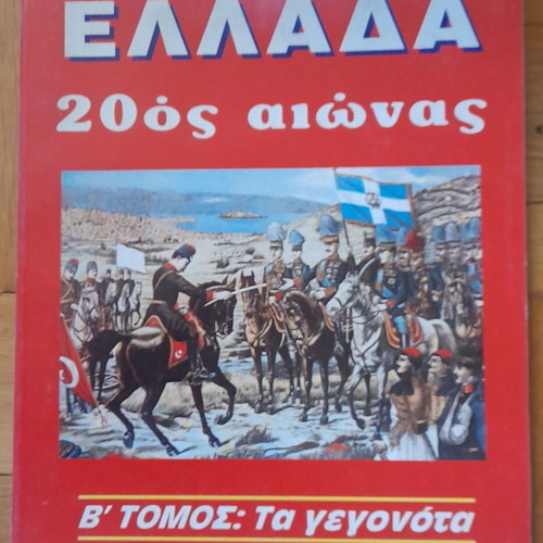 Greece World 20th Century book series used, 4 volumes