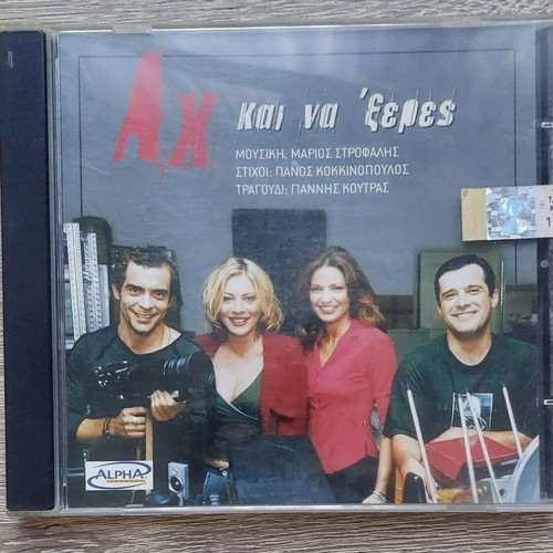 Marios Strofalis / Giannis Koutras - Ach Kai Na ’Xeres CD new, rock