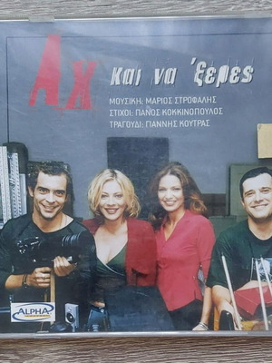 Marios Strofalis / Giannis Koutras - Ach Kai Na ’Xeres CD new, rock