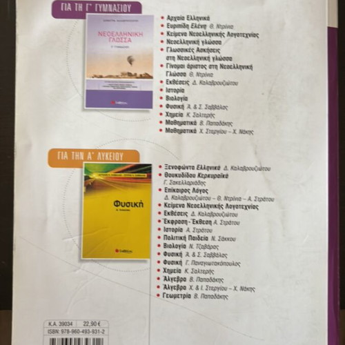 Mathematics Grade 3 Gymnasio textbook used, Vasilis Papadakis, Savvalas