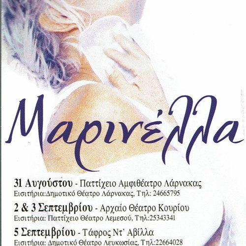 Φυλλάδια συναυλιών πακέτο 30, Μαρινέλλα στην Κύπρο