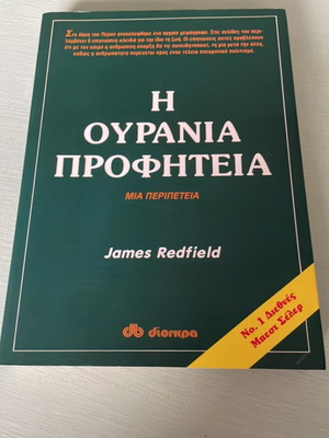 Book The Celestine Prophecy used, Greek language