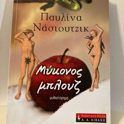 Mykonos Blues novel used