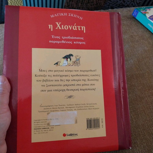 Snow White large 3D storybook used, hardcover