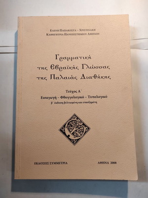 Grammar of the Hebrew Language of the Old Testament Volume A like new