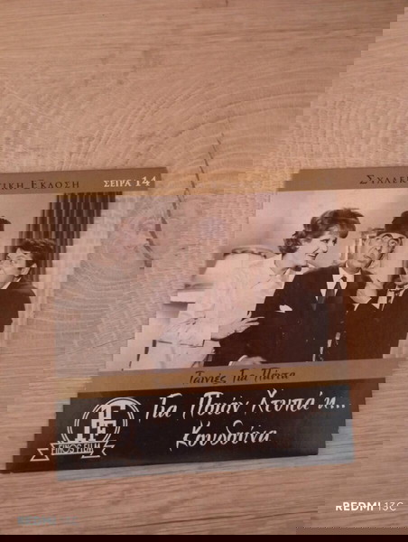 Ελληνική ταινία " για ποιον χτυπά η κουδουνά"