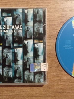 Nikos Ziogalas Alliotika Ftera CD used, entechno