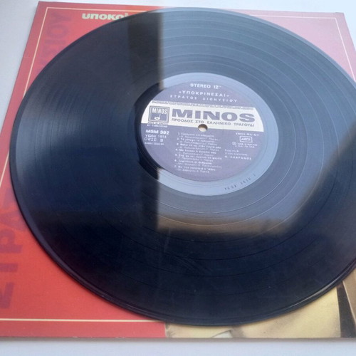 Stratos Dionysiou Ypokrinesai vinyl used, laiko