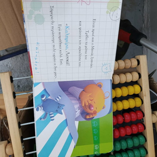 Children's book like new, single issue, Greek