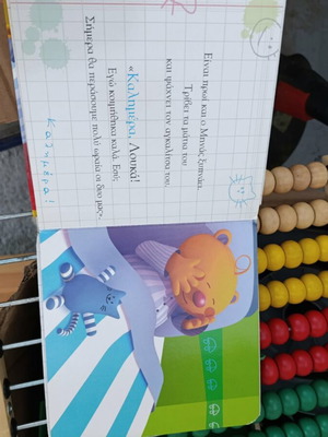 Children's book like new, single issue, Greek