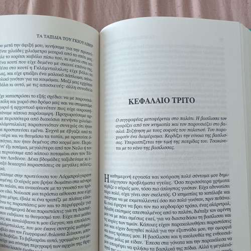 Book The Travels of Gulliver used, Greek language