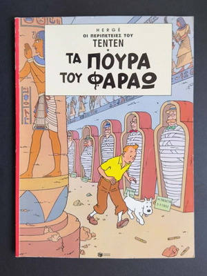 The Adventures of Tintin Issue 9 used