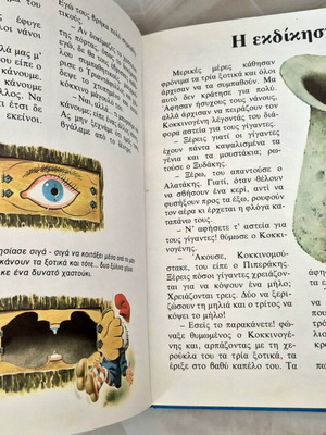 Ta Megala Zizania book used, Stratiki editions, fairytale forest series