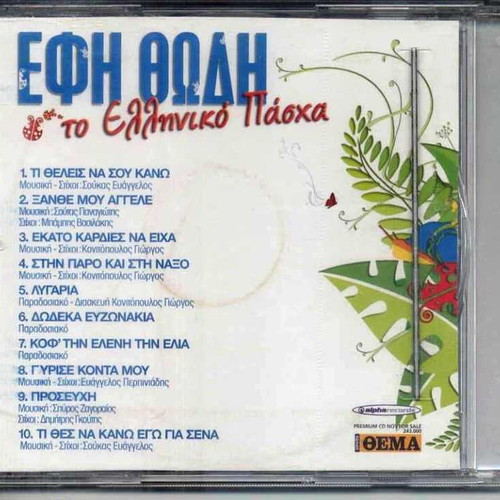 Efi Thodi Greek Pasxa CD used, traditional