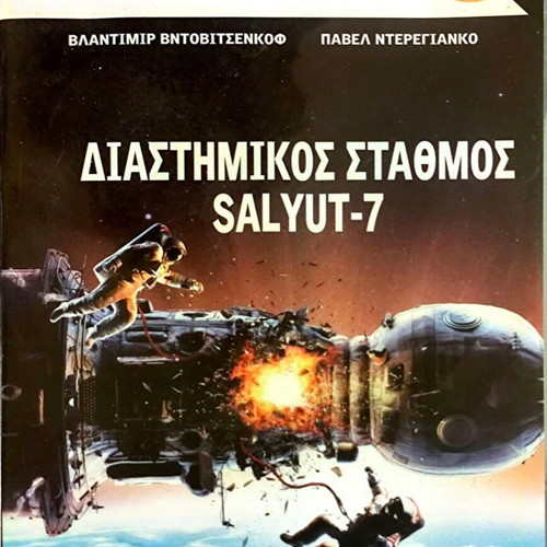 Salyut-7 space station DVD used with subtitles