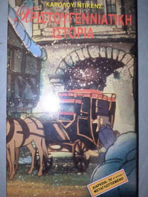 Vintage VHS A Christmas Carol by Charles Dickens, dubbed Greek