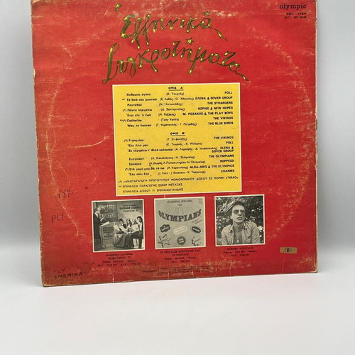 Various Greek Bands vinyl record used