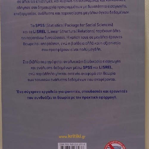 Statistical Applications with SPSS 17.0 and LISREL 8.7 like new, Greek