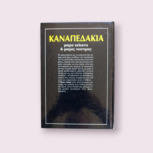 Kanapedakia small selected & small delicacies book used