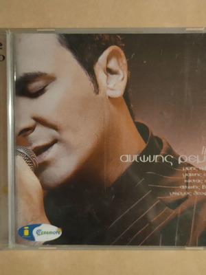 Antonis Remos Live 2 CD, laiko