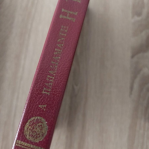 Book I Gyftopoula used, hardcover by Papadiamantis
