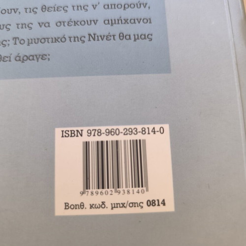 Ninet book by Zorz Sari, Patakis Editions