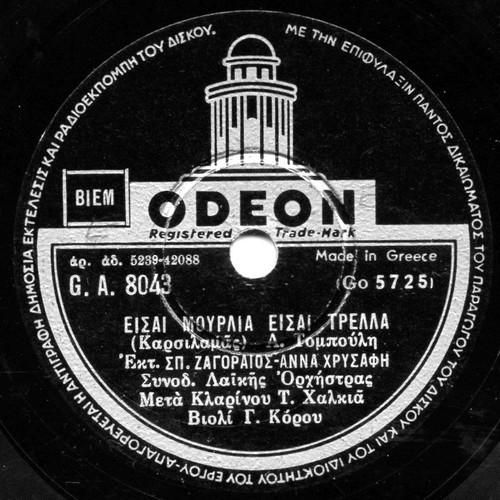 Zagoraios gramophone record like new, 78 rpm
