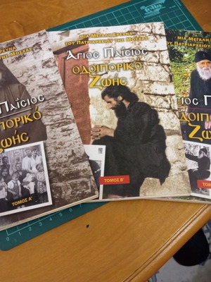 Άγιος Παΐσιος Οδοιπορικό Ζωής Τόμοι Α'+Β'+Γ' like new