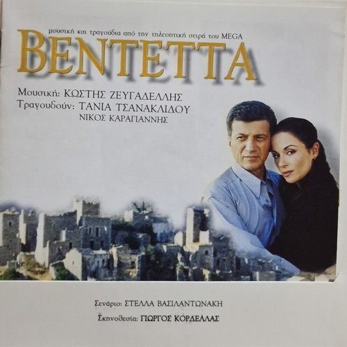 Vendetta CD soundtrack from MEGA series, like new, entechno