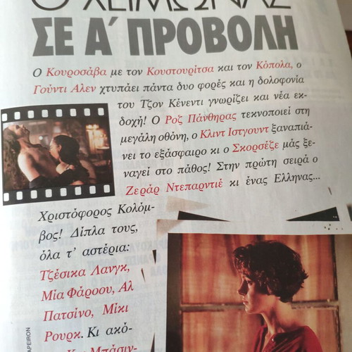 Epsilon Eleftherotypias magazine used, Kostis Moskov