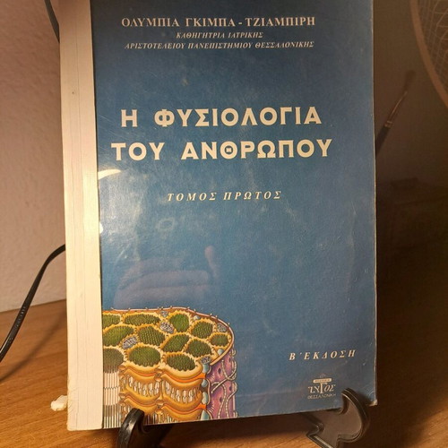 Human Physiology used, 2nd edition