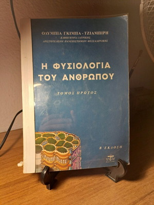 Human Physiology used, 2nd edition