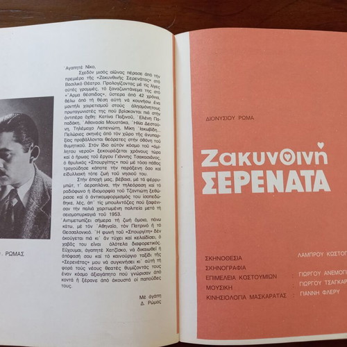 Arma Thespidos 1980 theatrical program used