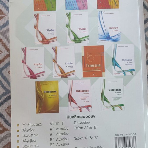 Mathematics Grade 3 Lyceum Volume B by Μπάρλας new