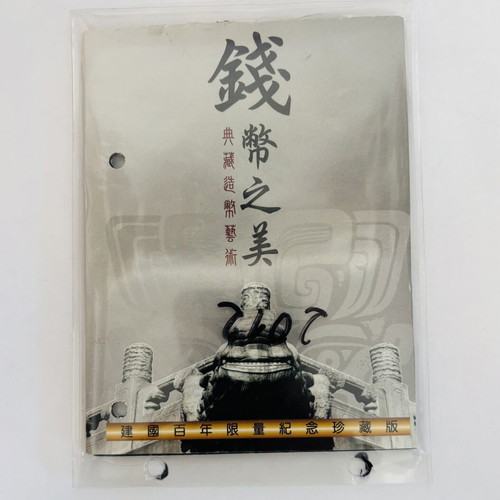 Collectible Set of 10 Qing Dynasty Chinese Coins used