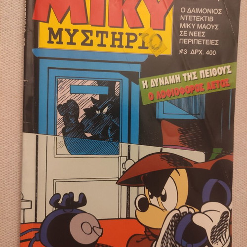 Miky Mystirio 3 comic like new, Greek edition April 1995