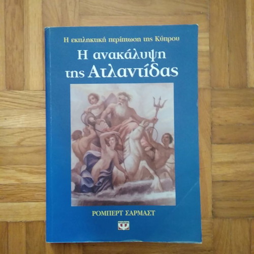 The Discovery of Atlantis used book by Robert Sarmast