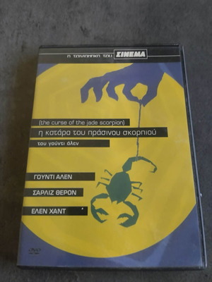 Η κατάρα του πράσινου σκορπιού DVD σαν καινούργιο με ελληνικούς υπότιτλους