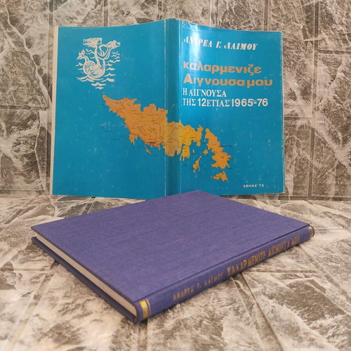 Kalarmenize Aignousa Mou book used, history 1965-1976