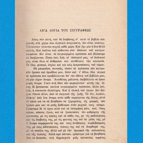Exileosis used book by Soulis N. Dimopoulos 1966