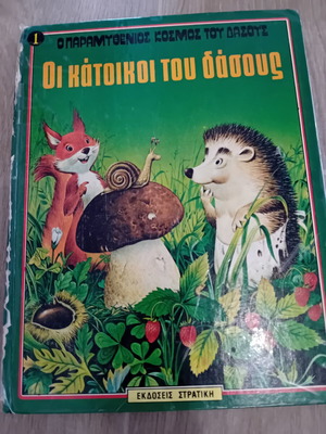 Adventure Stories Book used, The Inhabitants of the Forest