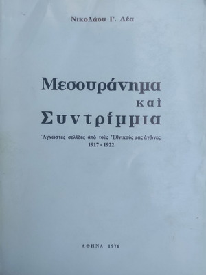Mesouranima kai Syntrimmia used history book 1917-1922