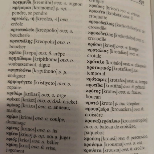 Franco-Hellenic Greek-French dictionary used, Kalokathi editions