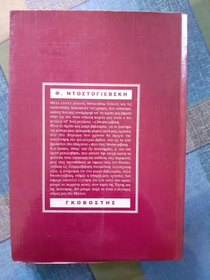 The Player novel used