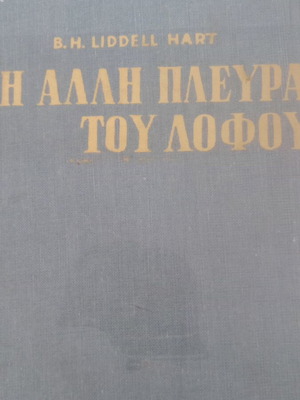 The Other Side of the Hill book like new, Greek edition