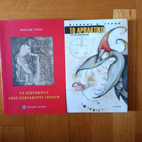 Greek literature books like new, pack of 10