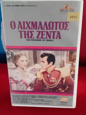 Ο Αιχμάλωτος της Ζέντα βιντεοκασέτα μεταχειρισμένη με υπότιτλους