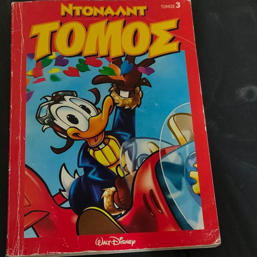 Donald Volume 3 Walt Disney Collectible Comic Book like new